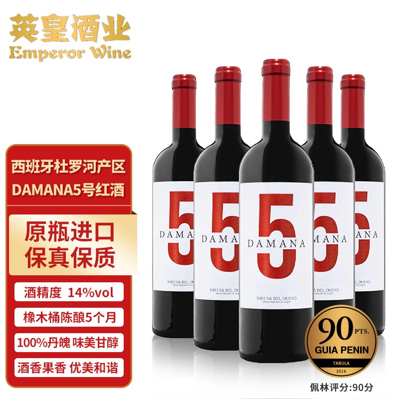 塔布拉(tabula) 酒庄 西班牙原瓶进口  达玛娜5号干红葡萄  14度 750