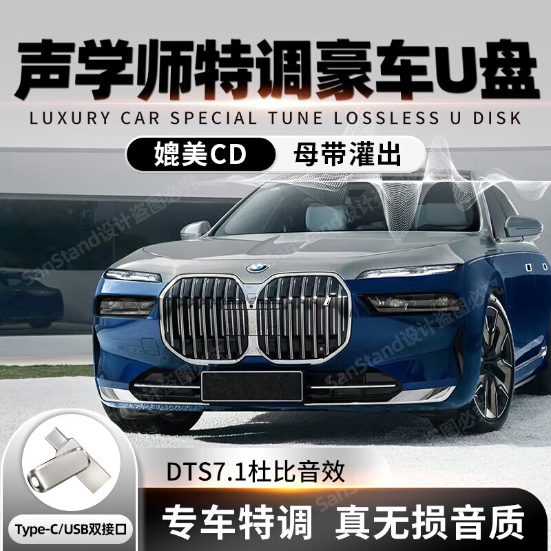 金耳朵豪车载u盘歌曲新款无损音乐高品质奔驰柏林之声音响汽车优盘 32G【六声道音源】金耳朵-无损U