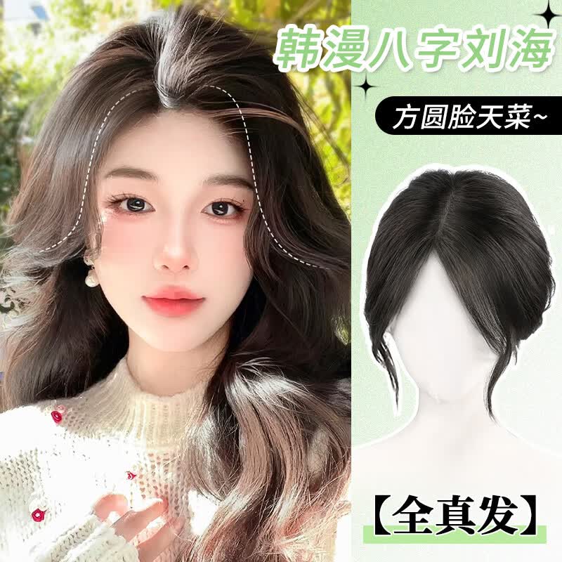 天空树假发女真发头顶遮白发补发片蓬松轻薄隐形无痕外翻八字刘海假发片 小心形中分款[6*6自然色]25cm属于什么档次？