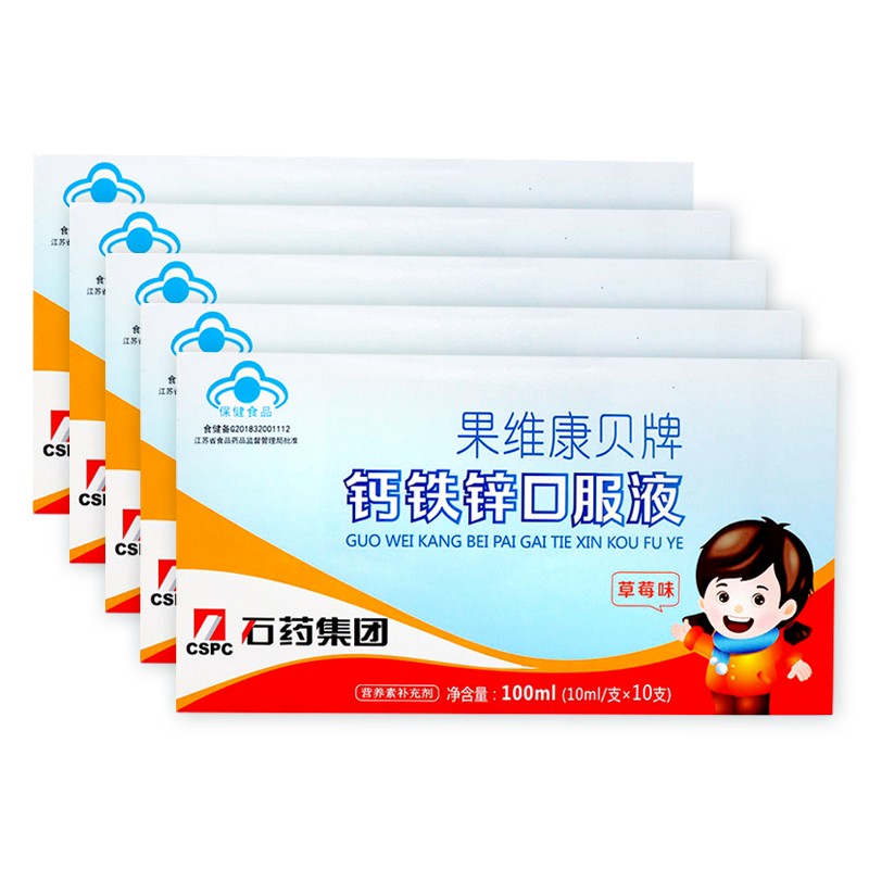 果维康贝牌 钙铁锌口服液 草莓味 10ml*10支 需要补充钙铁锌的1-17岁