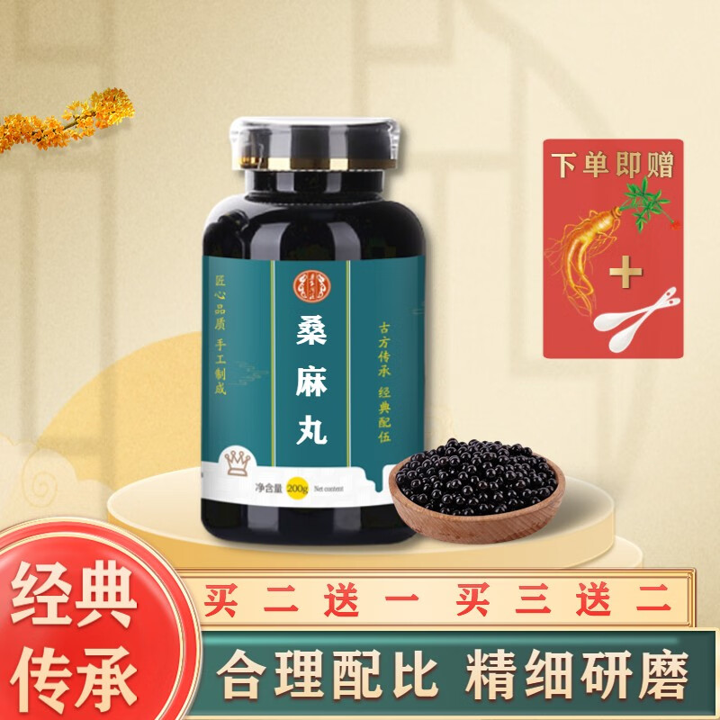 北京同仁堂  原料桑麻丸 桑麻散丸 匠心品质 桑麻汤 药食同源 经典