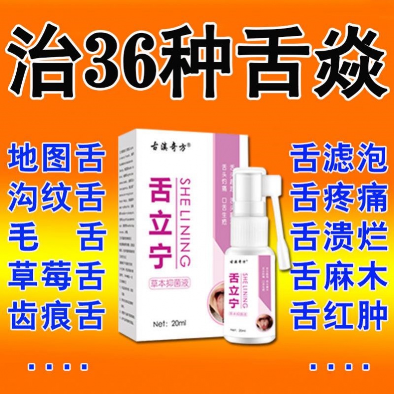 上海治裂纹舌地图舌萎缩性舌焱舌头起泡口舌溃烂舌苔白厚专用神器 厚