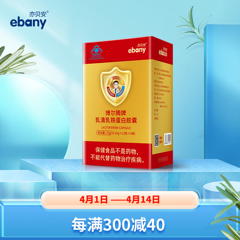 亦贝安博尔腾牌乳清乳铁蛋白胶囊 荷兰进口原料 增强免疫力 桶装60粒