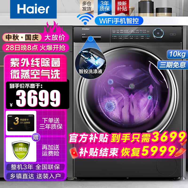 海尔纤美168洗衣机10公斤滚筒全自动洗烘一体机超薄直驱变频智能投放紫外除菌家用洗衣机 海尔纤美168直驱洗烘一体+紫外线除菌+智能投放怎么样,好用不?