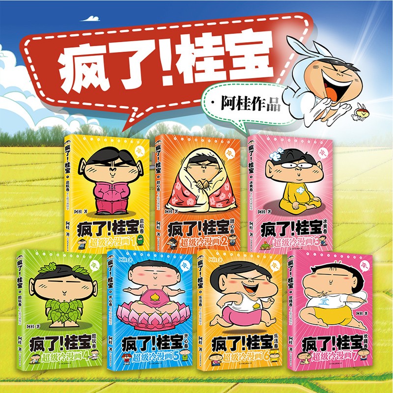 疯了！桂宝（1-27）详情图