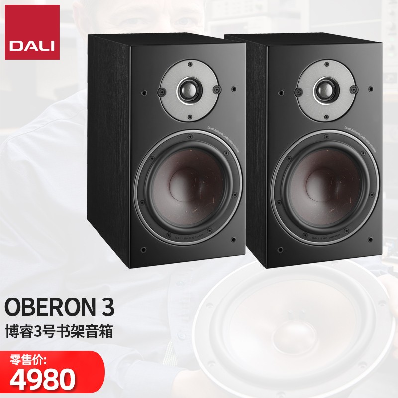 达尼(dali) oberon3 hifi高保真书架发烧无源音箱丹麦专业家用音响 黑