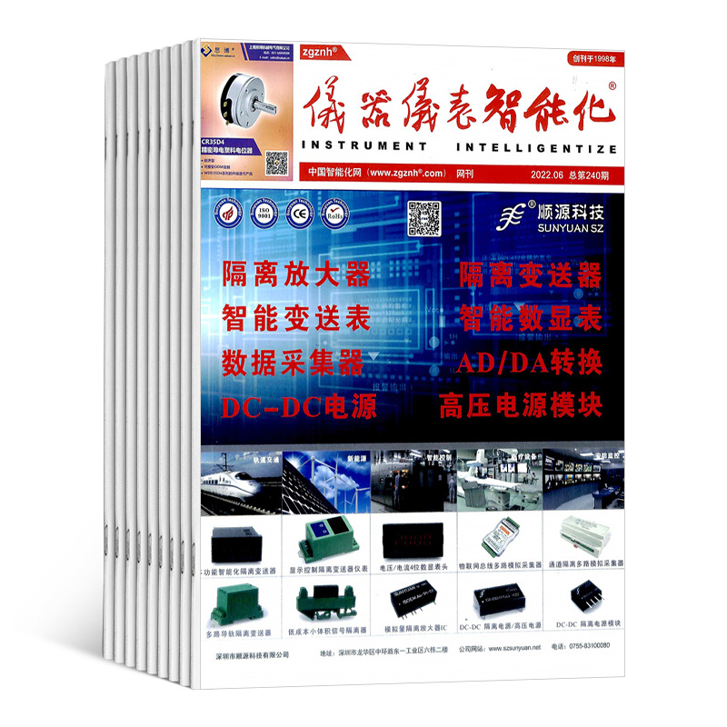 下架仪器仪表智能化杂志 科学技术期刊 2023年1月起订 一年共4期 杂志铺