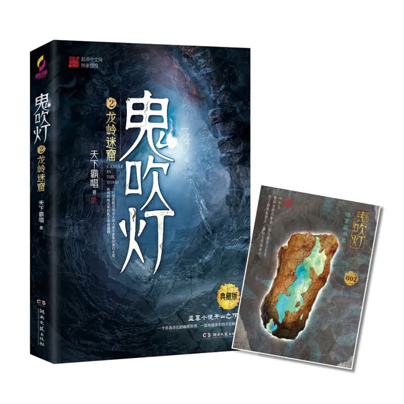 现货正版 鬼吹灯典藏版全8册 精装礼盒盗墓小说开山之作 怒晴湘西精绝古城云南虫谷昆仑神宫巫峡棺山 鬼吹灯2：龙岭迷窟