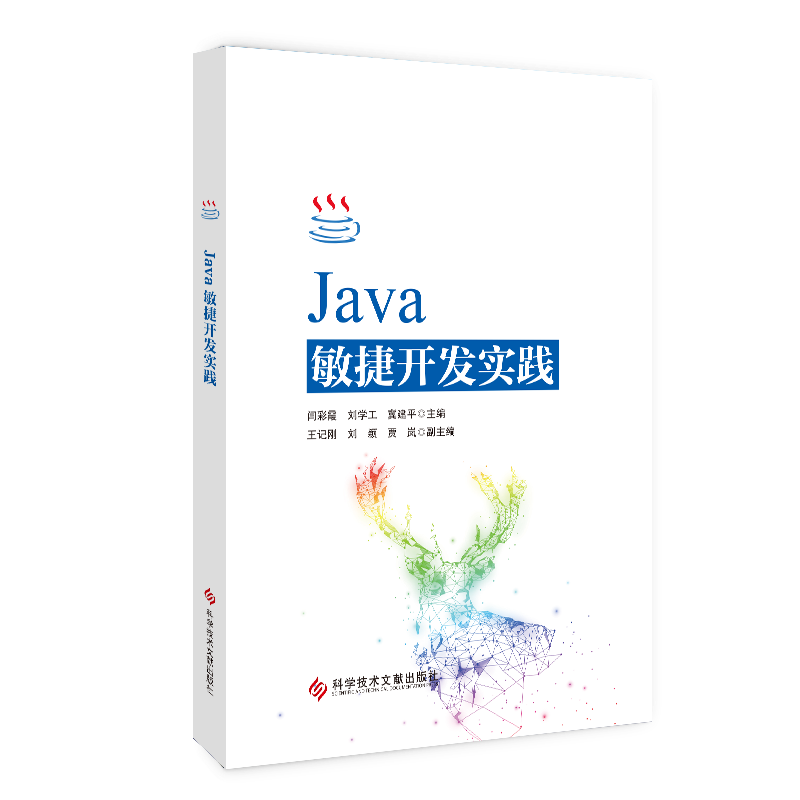 Java敏捷开发实践