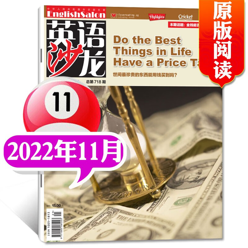 【多期单本和打包自选】英语沙龙原版阅读杂志2023年3月新 【另有往期可选】 初中高中双语版英语学习过期刊杂志青少年课外阅读 2022年11月