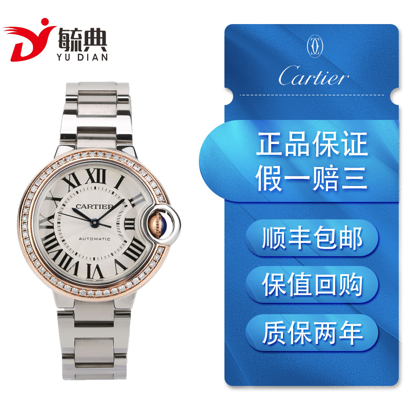 【二手95新】卡地亚cartier蓝气球we902080自动机械女表 表圈镶钻白盘