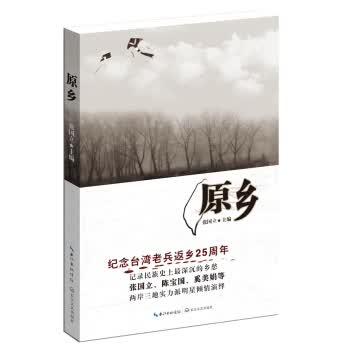 原乡【正版图书】