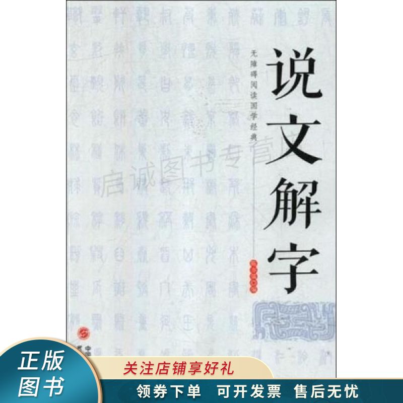 说文解字 陈亦儒