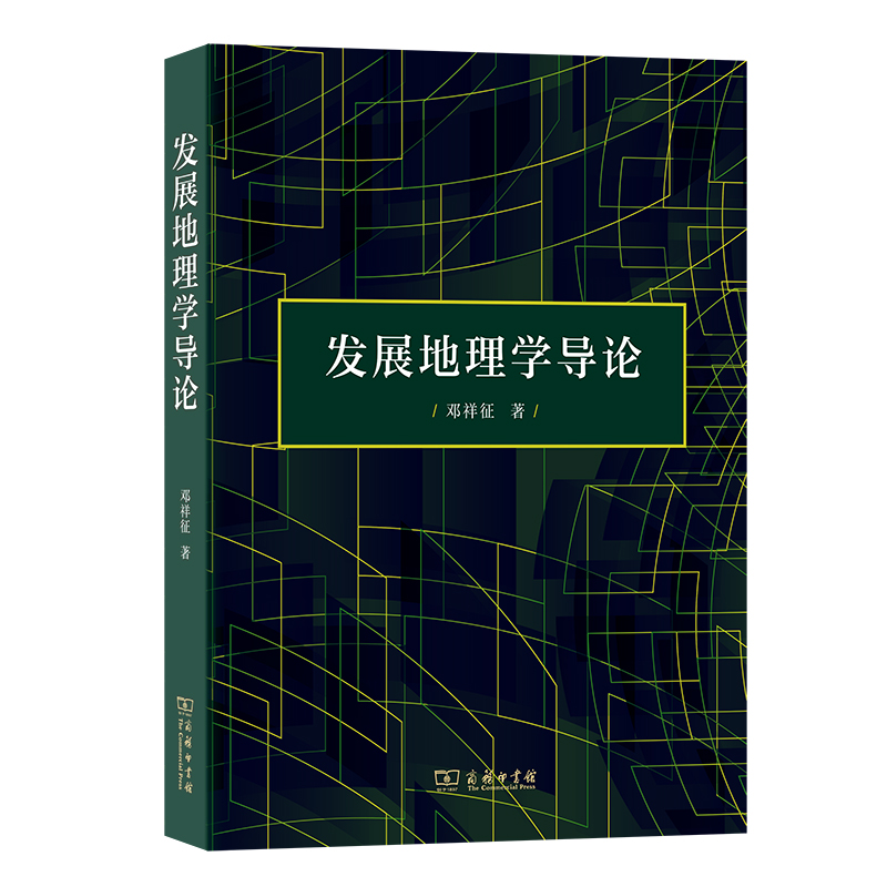 发展地理学导论