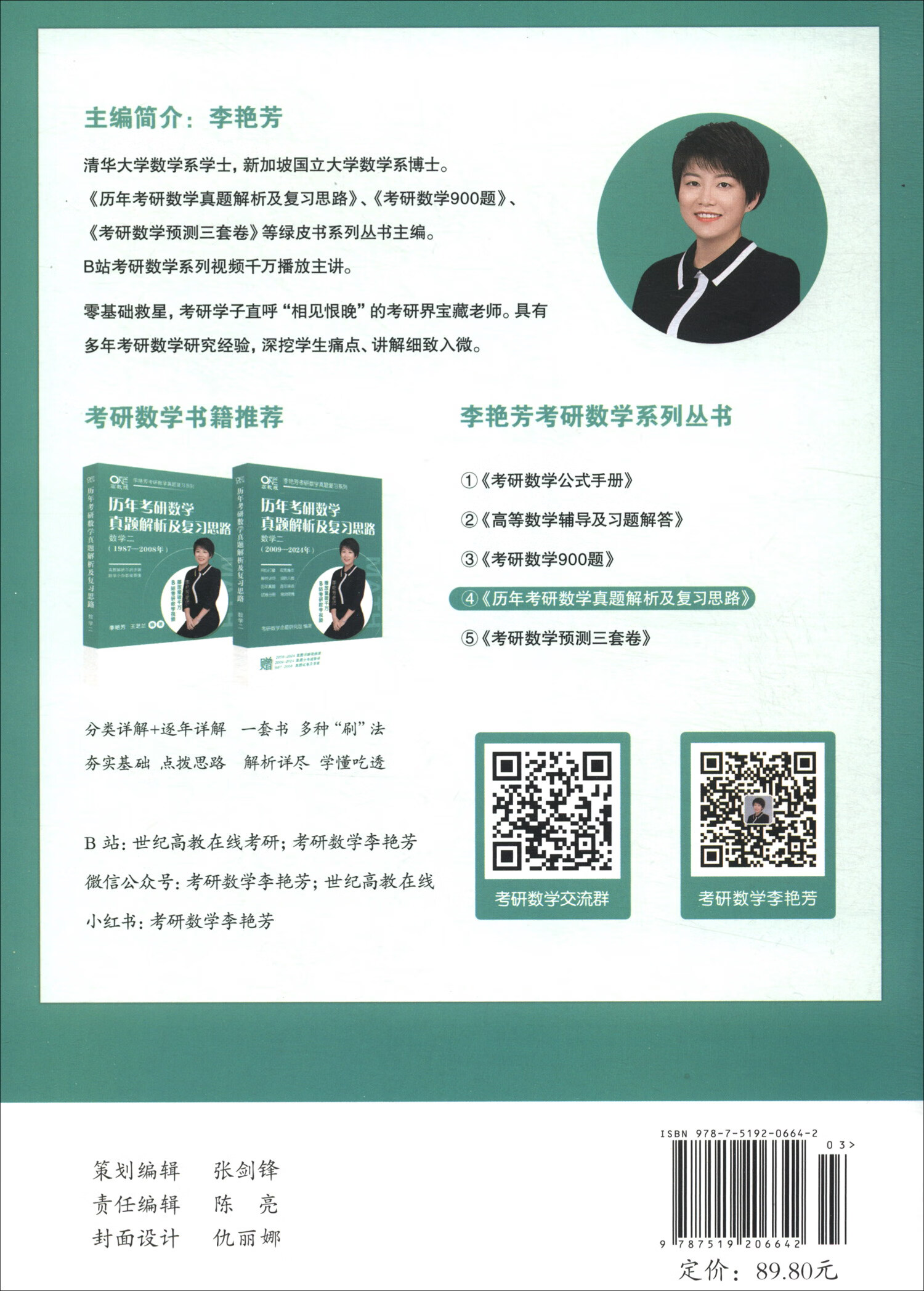 2025历年考研数学真题及复习思路（数学二 2009-2024）