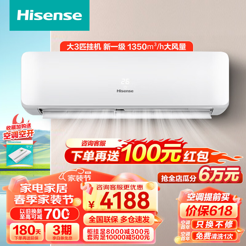 海信（Hisense）3匹空调挂机 新一级能效 变频节能冷暖 家用客厅壁挂式商用2匹挂机 低音大风量 手机智能K210 3匹 一级能效 72GW/K210D-A1