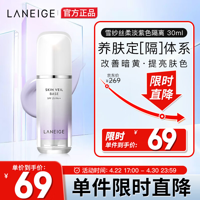 兰芝（LANEIGE）隔离霜妆前乳 雪纱丝柔淡紫色30ml (修饰泛黄提亮肤色)礼物女