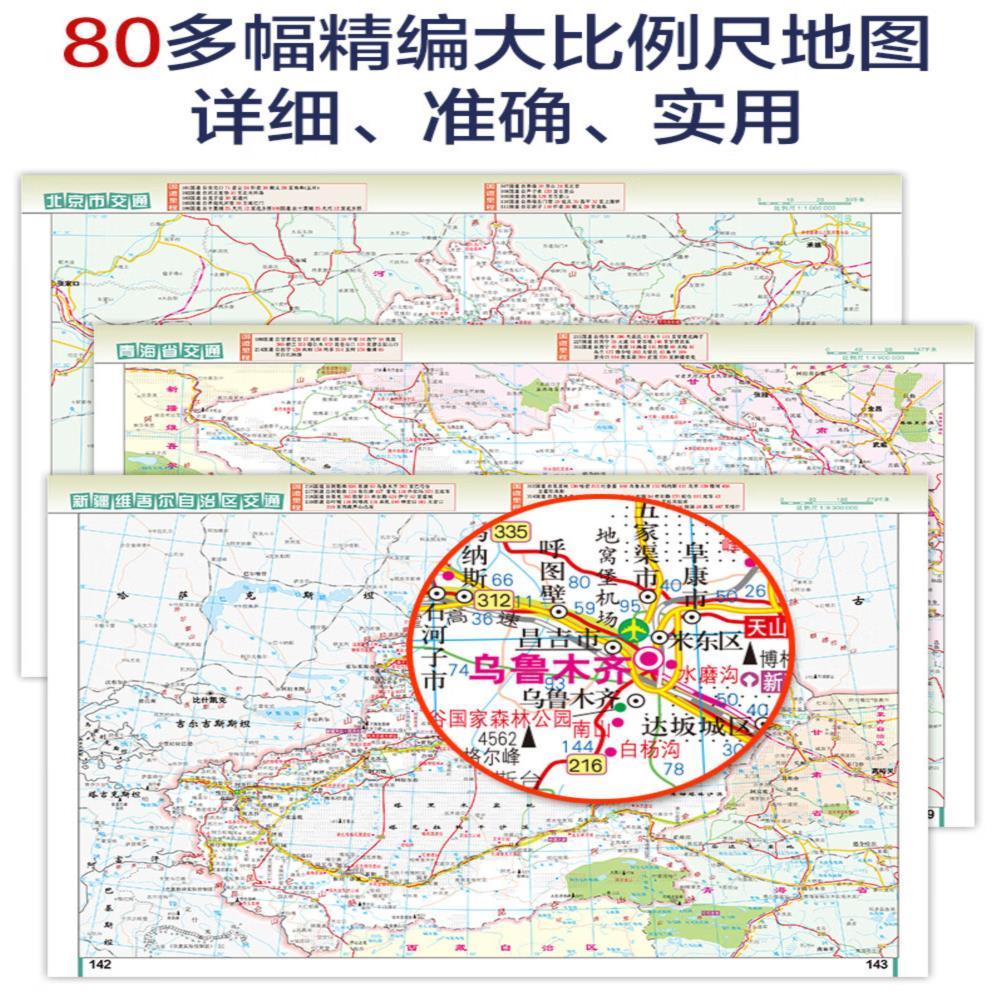 旅游中国 图册2023 自助自助游攻略交