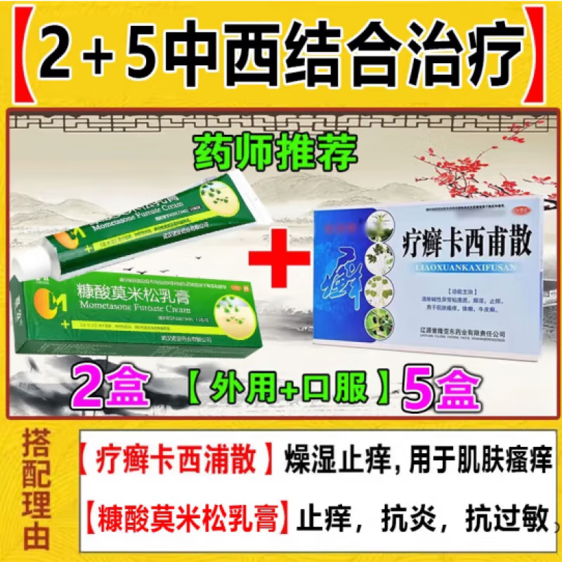 脸上螨虫药膏人用止痒专用药 儿童后背长疙瘩背部瘙痒红斑丘疹国药准