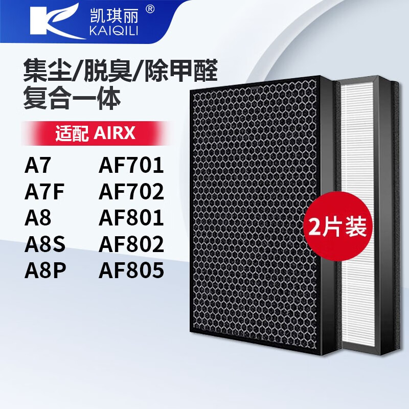 凯琪丽(KAIQILI)适配AirX 空气净化器滤芯/滤网/过滤网 A7/A7F/A8/A8S/A10/复合滤芯