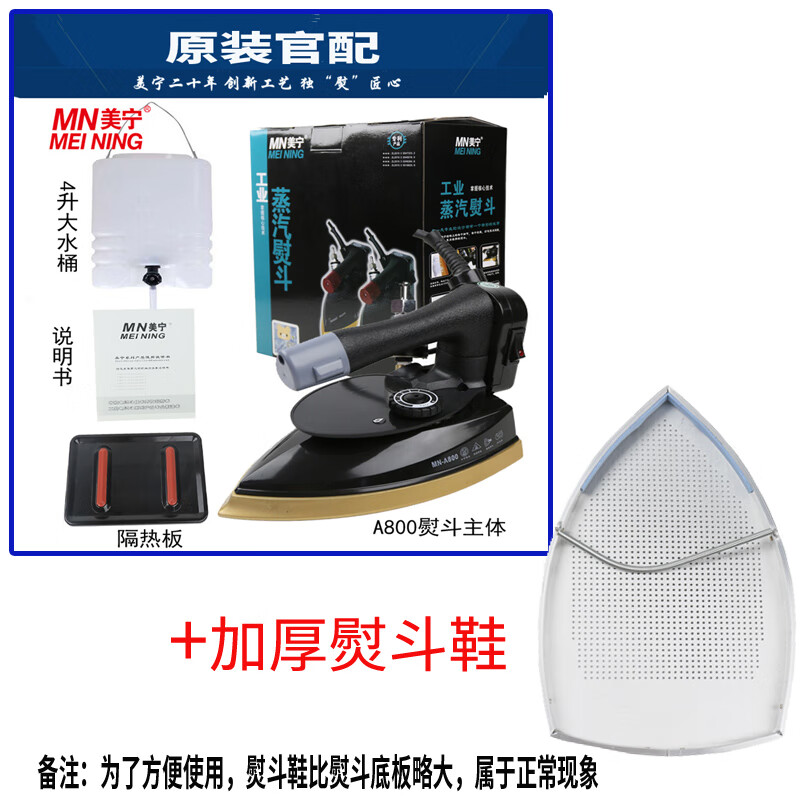 美寧電熨斗美寧-A800工業(yè)燙斗吊瓶蒸汽電熨斗服裝廠干洗店窗簾店 美寧A800官配原裝+加厚鞋 1600W
