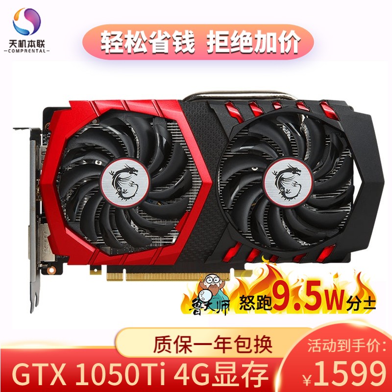 华硕gtx1050ti4g显卡,华硕1050ti4g显卡 【二手95成新】华硕微星七彩虹gtx1050ti 4g显存1050 台式机独立显卡