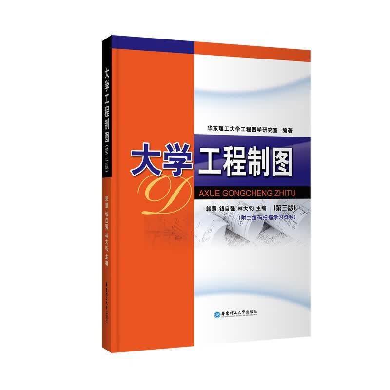 大学工程制图