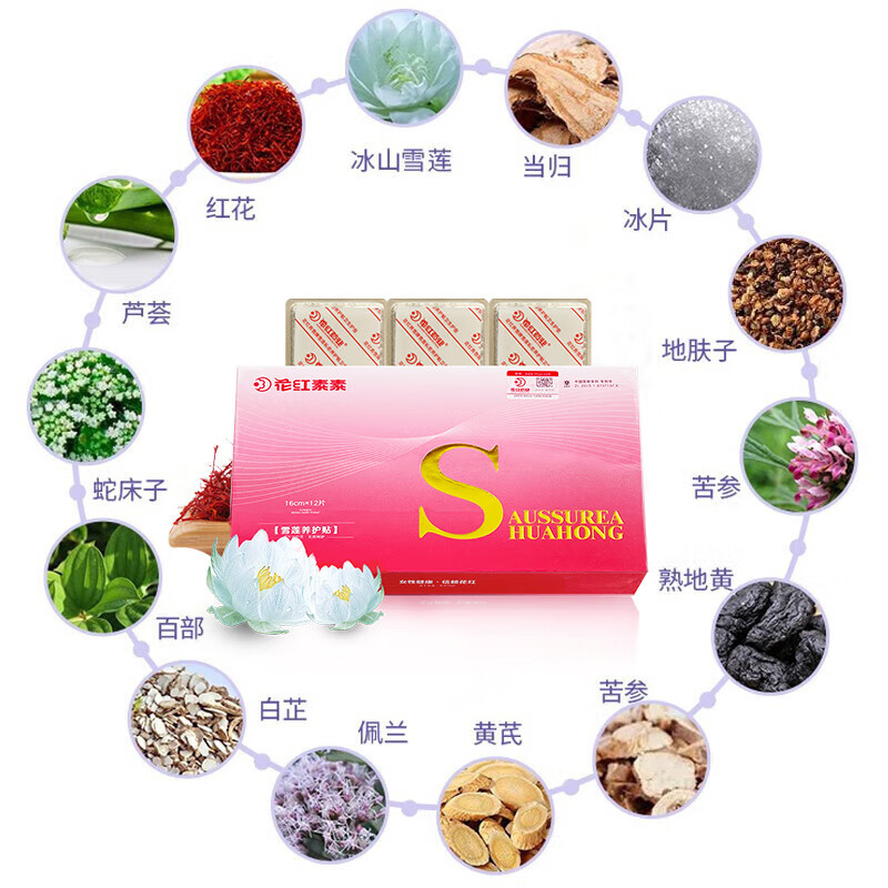 花红药业HUA HONG PHARMACEUTICAL雪莲贴私密养护贴女性私处护理草本雪莲卫生巾护垫 雪莲贴 160mm 12片 *3盒【买3赠2】