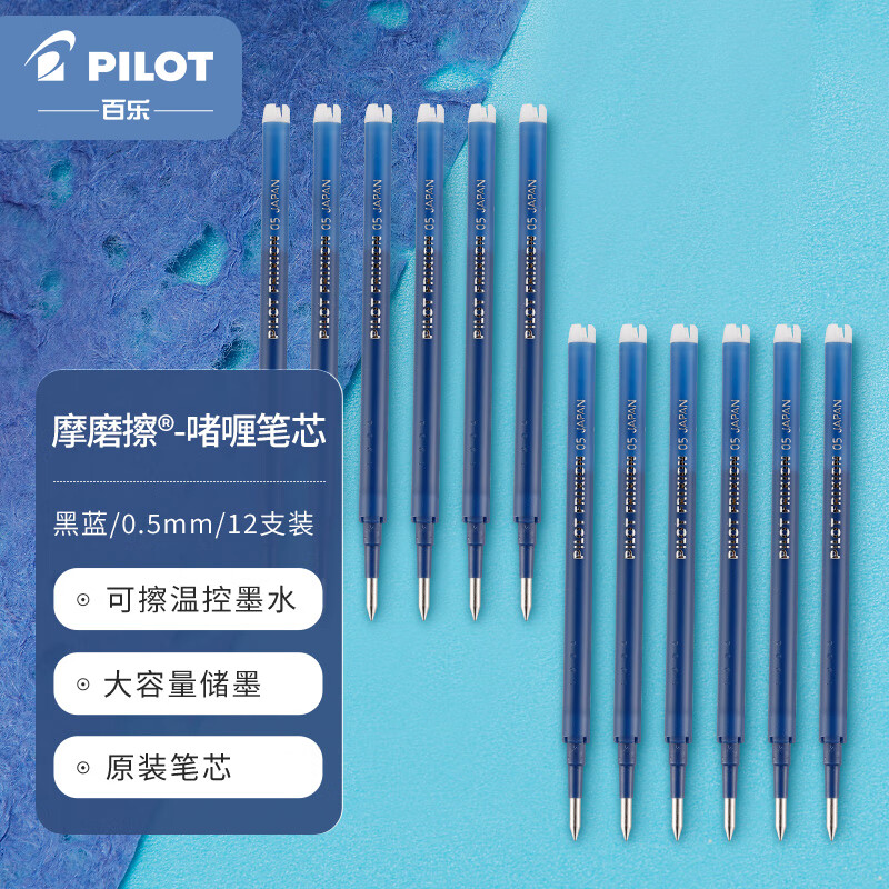 百乐（PILOT）BLS-FR5 笔替芯 摩磨擦笔芯（适用LFBK-23EF）0.5mm蓝黑色 12支装可擦笔