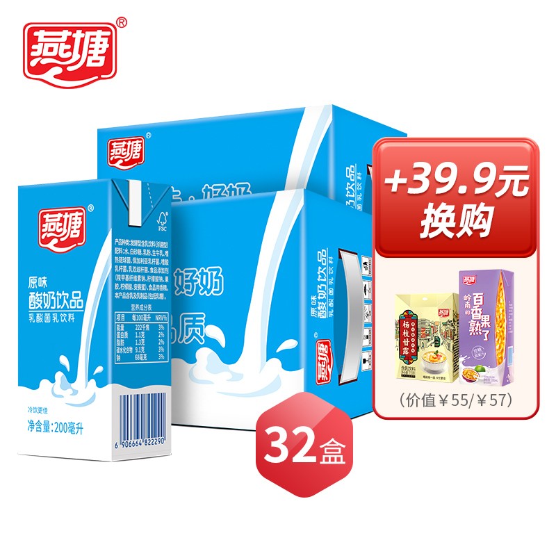 燕塘 原味常温酸奶牛奶乳酸菌饮品早餐奶 200ml*16盒*2箱