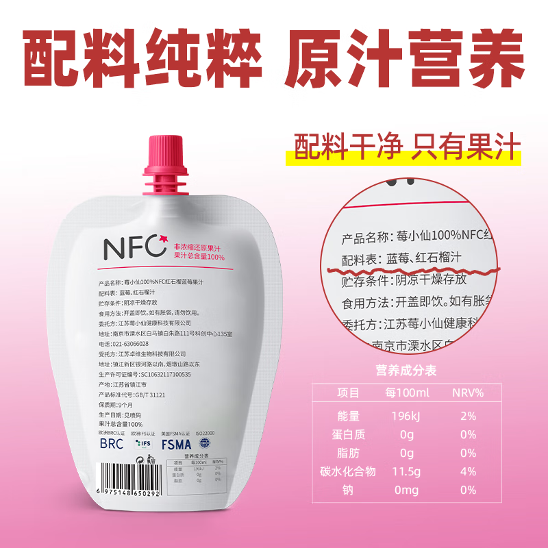 莓小仙NFC100%纯石榴蓝莓汁纯果汁饮料0脂0添加蔗糖150ml便携装0防腐剂 1箱装(150ml*10袋)+送1袋