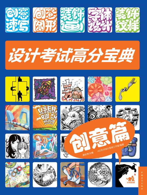 设计考试高分宝典【正版图书】