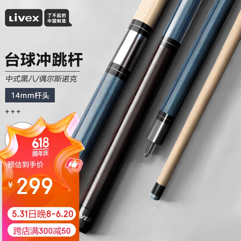 LIVEX冲杆开球杆冲跳杆专用台球杆黑八8球杆小钢炮炸球杆三节式分体杆