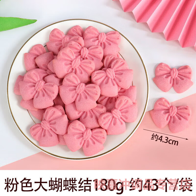 紅允粉色蝴蝶結(jié)蛋糕裝飾餅干情人節(jié)甜品紙杯冰淇淋生日插牌烘焙小擺件 粉色 蝴蝶結(jié)餅干-180g