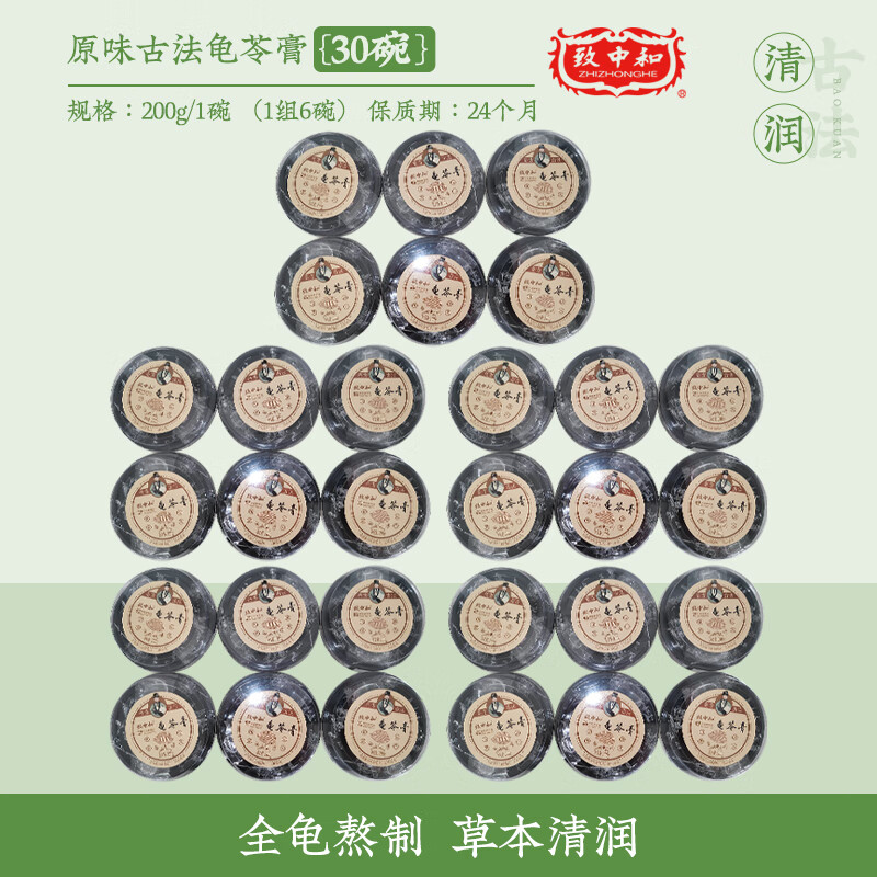致中和梧州原味龜苓膏 200g*6碗 廣西老牌子即食燒仙草零食 龜苓膏原味 200g*30碗
