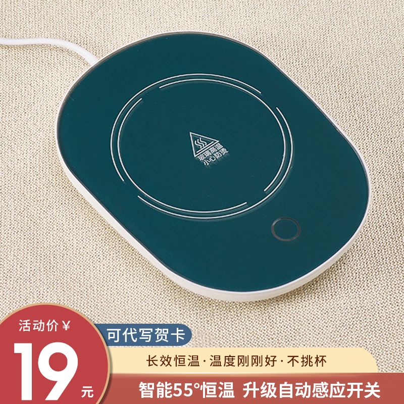 麦卓 电热杯垫恒温陶瓷杯保温杯垫牛奶加热器55度暖暖杯办公室茶座