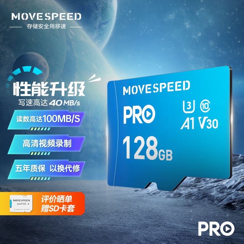 移速（MOVE SPEED）128GB TF（MicroSD）存储卡U3 V304K行车记录仪内存卡高速&监控摄像头手机相机平板储存卡高性价比高么？