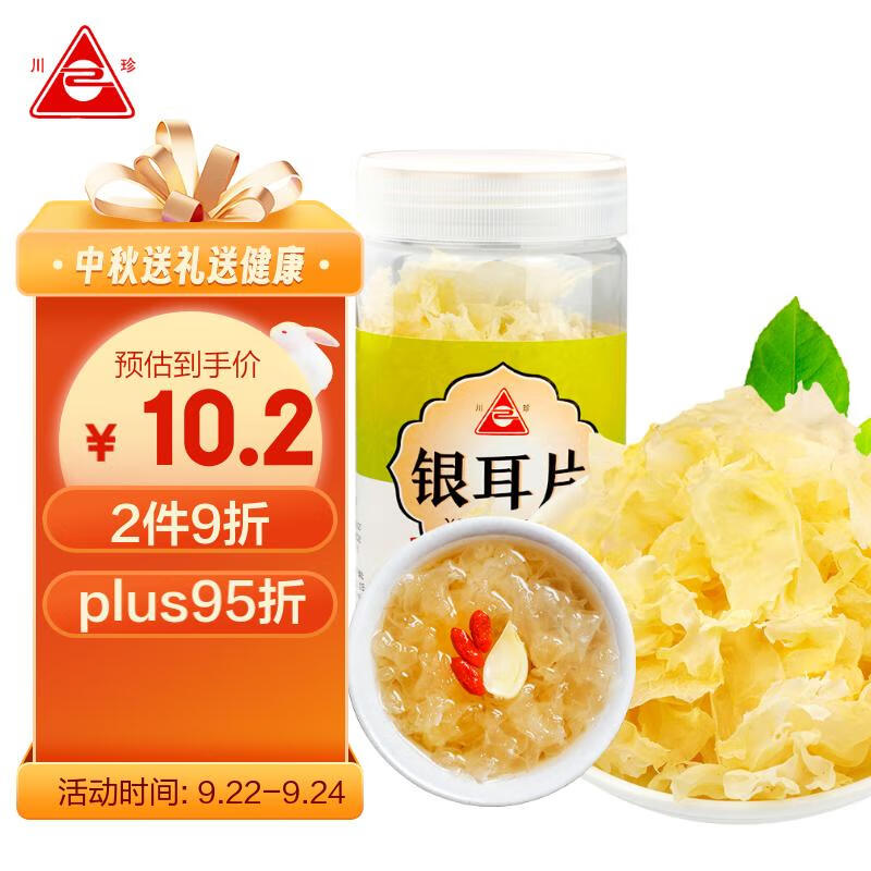川珍银耳片70g 银耳花免手撕丑耳白木耳糯耳羹煲汤食材山珍南北干货 高性价比高么？