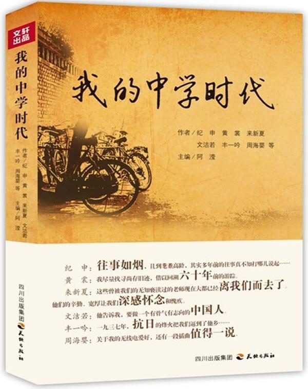 我的中学时代 纪申【正版】