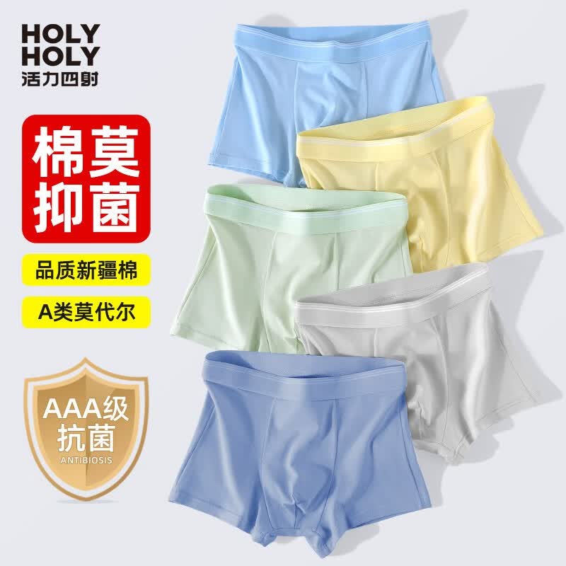 活力四射（hzasz）儿童内裤男童抑菌0甲醛A类莫代尔四角内裤平角中大童青少年男孩子 123503浅蓝/深蓝/灰色【3件装】 170(体重110-130斤)属于什么档次？