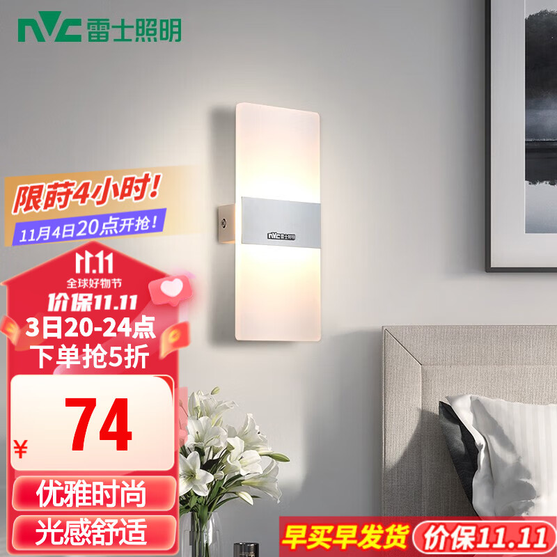 雷士（NVC） （NVC）壁灯 现代简约长方形床头灯壁灯 优雅时尚卧室书房壁灯灯 纯简 6瓦LED 北欧简约墙壁灯使用感如何?