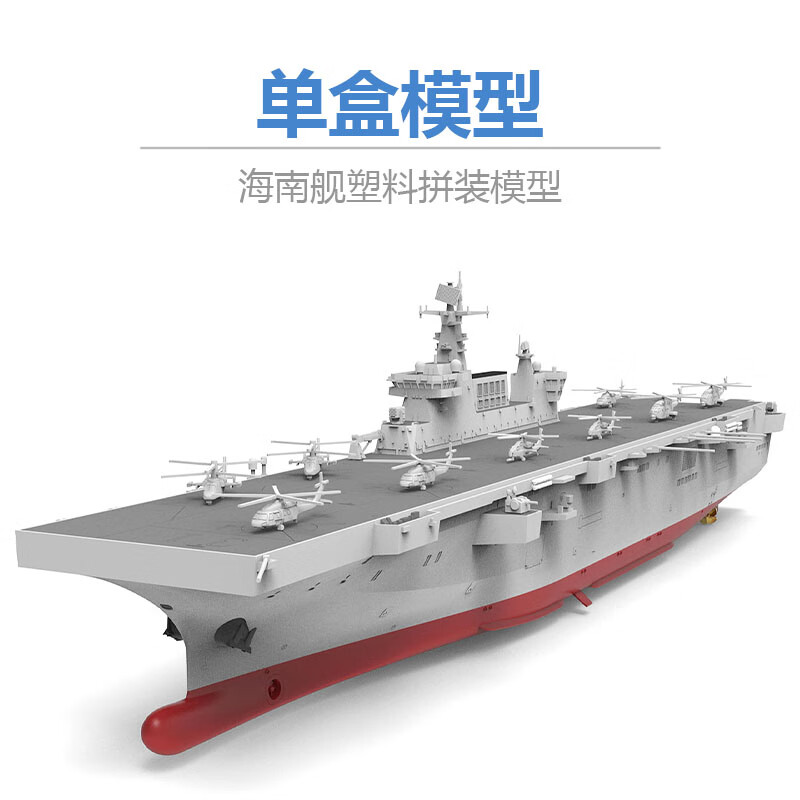 童梦姿奇多模型  ps-007 中国海南舰075型两栖攻击舰免胶分色 1/700