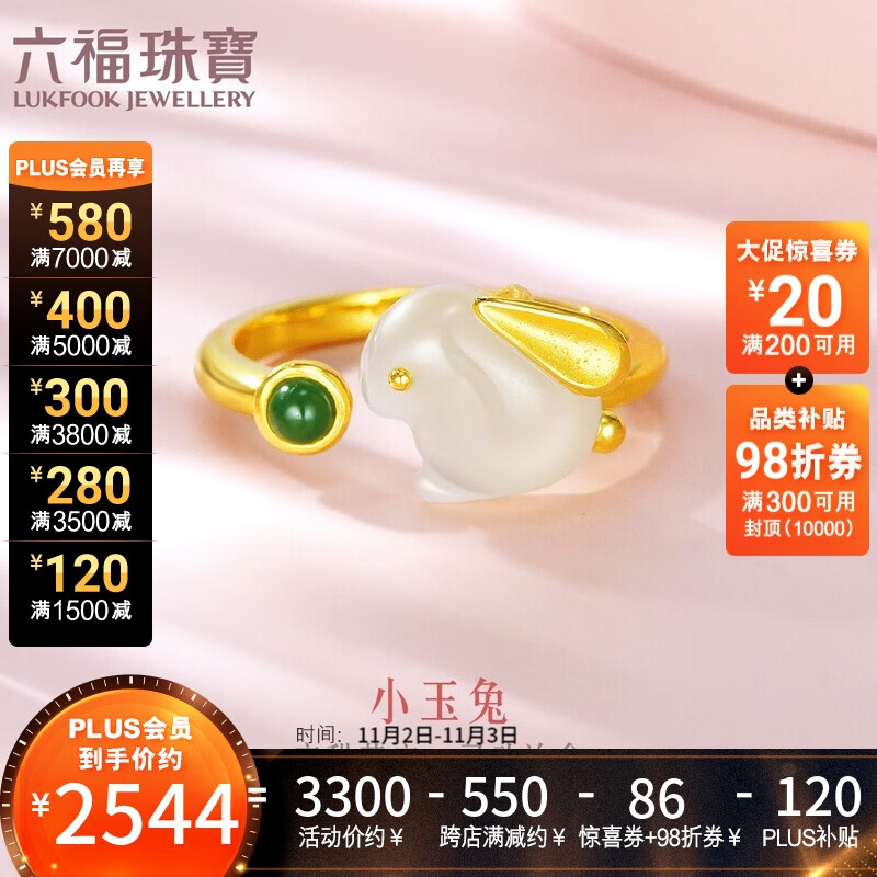 六福珠宝 足金和田玉兔子金镶玉黄金戒指 定价 HMA1TBR0001 总重约4.22克高性价比高么？
