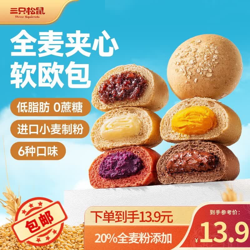 三只松鼠欧包全麦紫薯巧克力紫米南瓜健康代糖早餐休闲零食粗粮代餐 1斤10个-奶酪4巧克力3原味3怎么样,好用不?