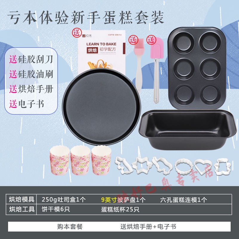 工具烘焙工具套装蛋糕模具披萨烤盘烤箱用具做材料小面包套餐家用全套