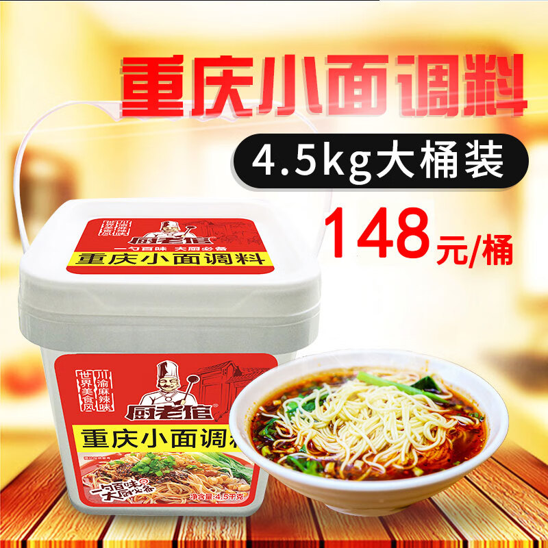EOAGX厨老倌厨老馆重庆小面调料4.5kg9斤桶装开店用大桶装小面调料
