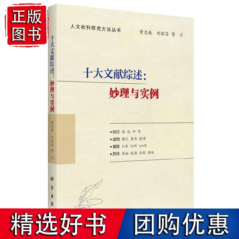 十大文献综述：秒理与实例