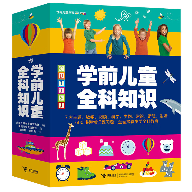 学前儿童全科知识 生活大挑战