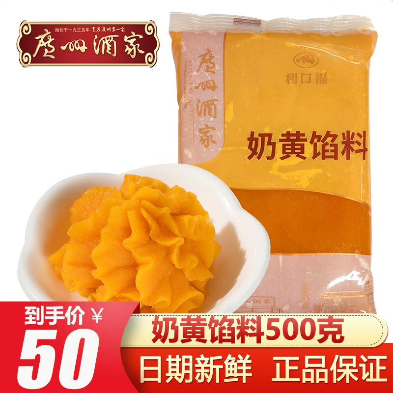 广州酒家馅料月饼馅包子汤圆面包粽子烘焙馅料 奶黄馅500g