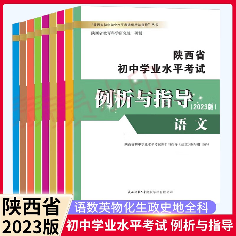 现货2022年陕西中考说明初中学业水平考试指导语数英物化政历地生 初中通用 道德历史
